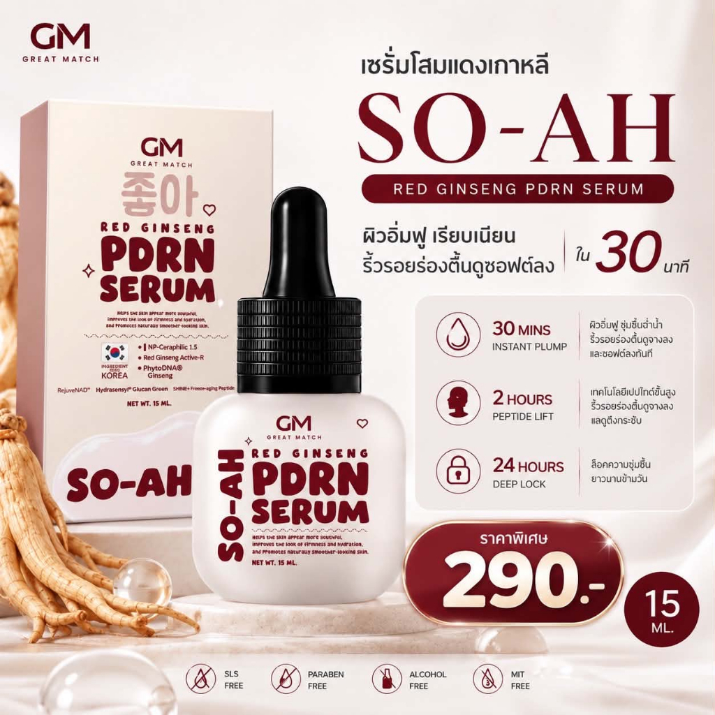 SO-AH RED GINSENG PDRN SERUM | โซอา เซรั่ม