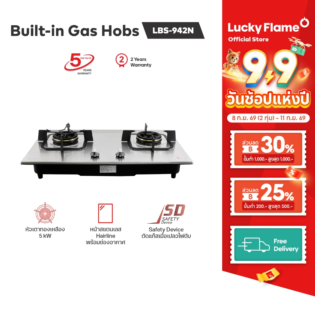 Lucky Flame เตาเเก๊สเเบบฝัง 2 หัว รุ่น LBS-942(N) สเตนเลสทั้งตัว ประสิทธิภาพความร้อนสูง