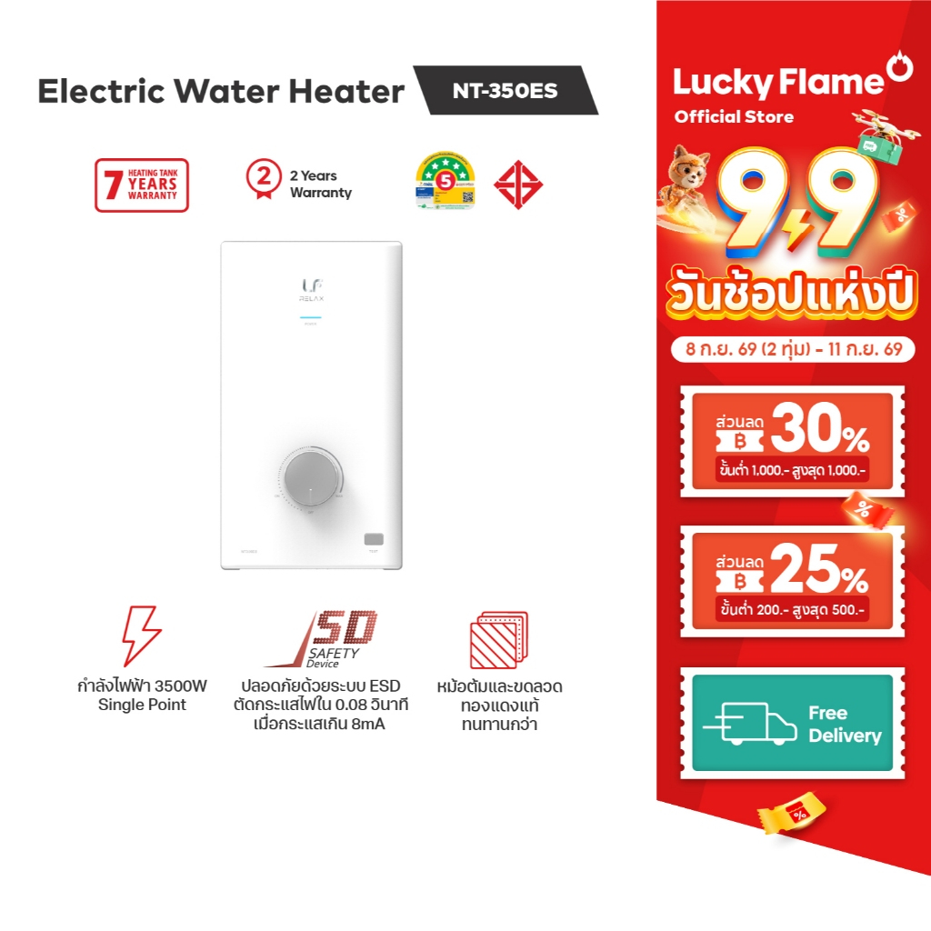 lucky flame NT350ES เครื่องทำน้ำอุ่นไฟฟ้า