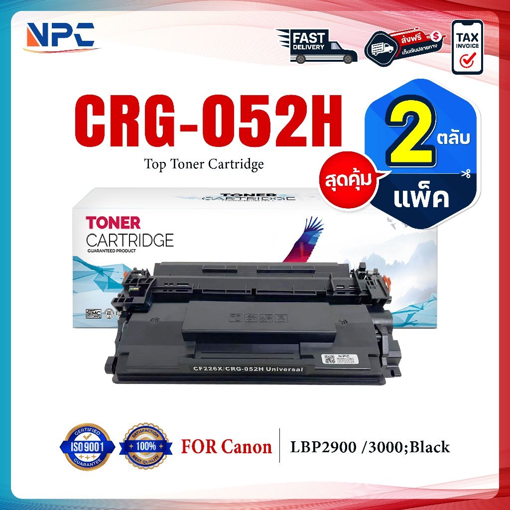 (แพ็ค2)หมึกเทียบเท่า CRG-052H (CF226X) FOR Canon imageCLASS LBP212dw / LBP214dw / LBP215x / MF421dw 