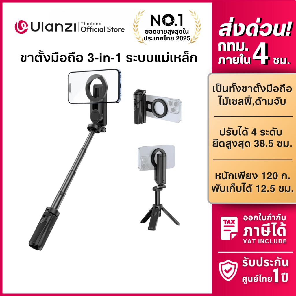 Ulanzi JJ03 ขาตั้งมือถือ ไม้เซลฟี่ MagSafe พร้อมรีโมทบลูทูธ ไฟเซลฟี่ ขาตั้งไลฟ์สด Grip Tripod