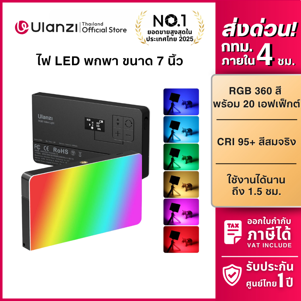 Ulanzi LT002 ไฟ RGB LED Light ไฟสตูดิโอ ไฟเซลฟี่ ติดหัวกล้อง ปรับ 360 สี ย้อมฉากไลฟ์สด ถ่าย Vlog