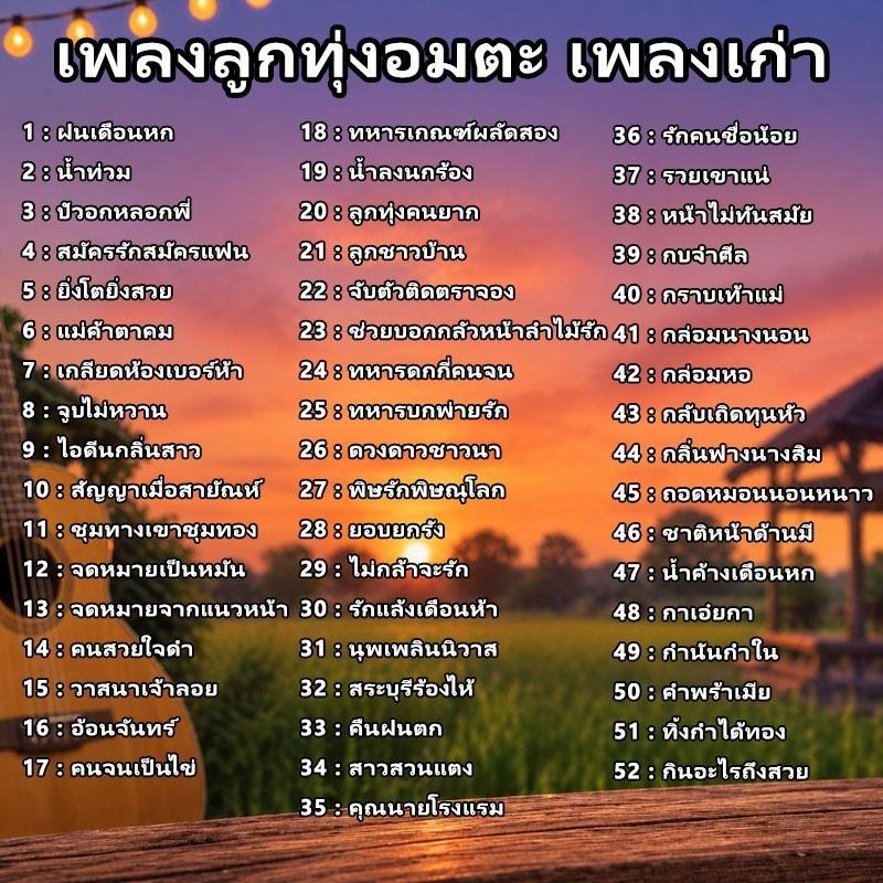 MP3 แฟลชไดร์ฟ USB เพลงลูกทุ่งฮิตตลอดกาล รวม350เพลงฮิต คุณภาพเสียงชัดเจน สำหรับฟังเพลงโปรดของคุณ