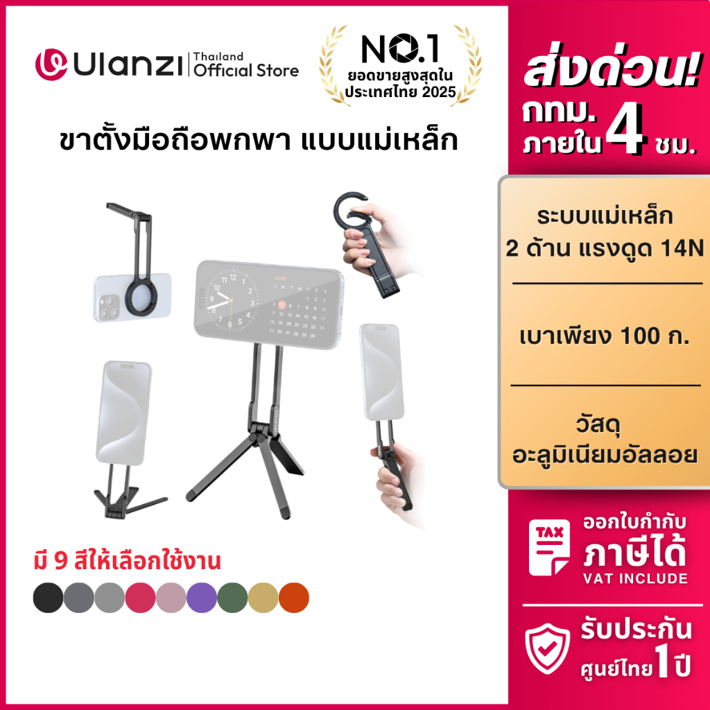 Ulanzi MA30 ขาตั้งมือถือ Griptok MagSafe Tripod พกพา ไม้เซลฟี่ ที่ตั้งโทรศัพท์ ต่อไฟ Live สด