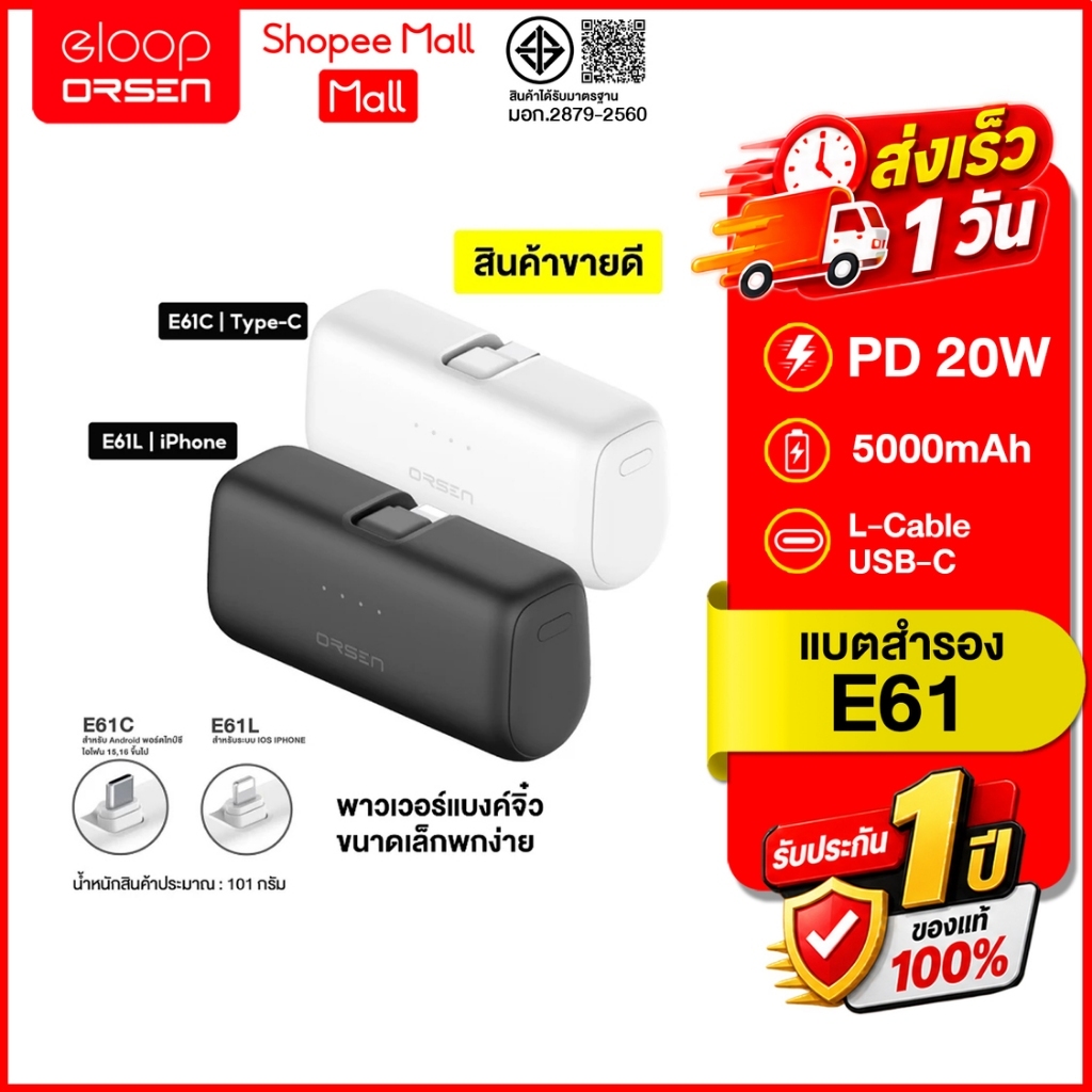 (ถูกสุด ส่งไว) รุ่นใหม่ Orsen&Eloop E61L, E61C (สีดำ,สีขาว) แบตสำรอง ความจุ 5000mah 20W Fast charge 