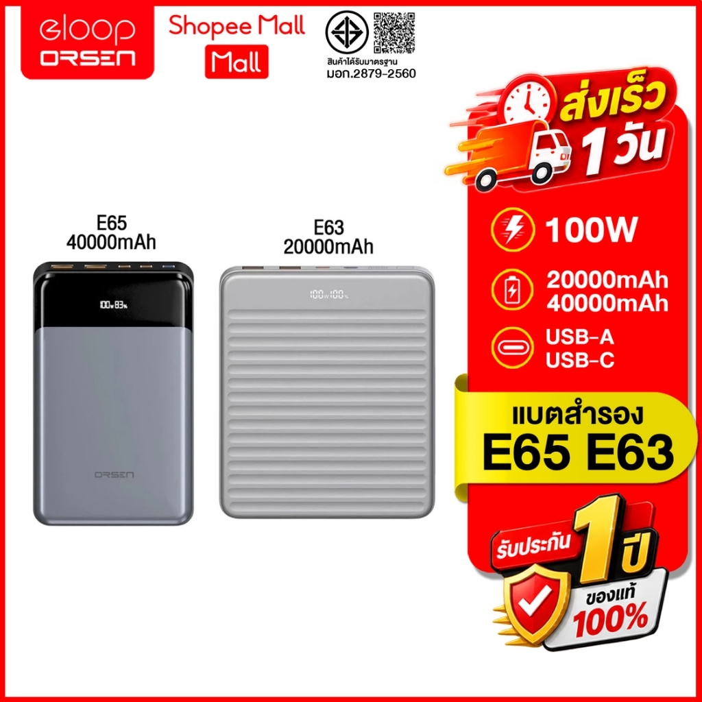 (ถูกสุด ส่งไว) Orsen by Eloop แบตสำรอง E63 20000mah/ E65 40000mah  PD100W 120W Type C Charg Macbook 