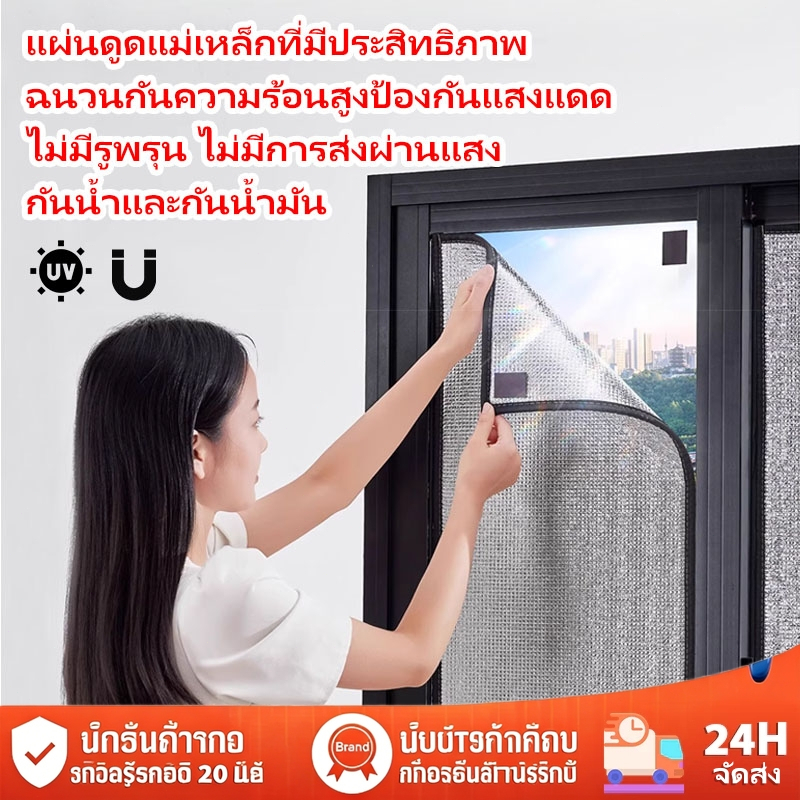 แผ่นฉนวนกันความร้อนประสิทธิภาพสูง แผ่นบังแดดอลูมิเนียมฟอยล์หนา ป้องกันรังสีUV แถมฟรีแม่เหล็ก ติดตั้งง่าย