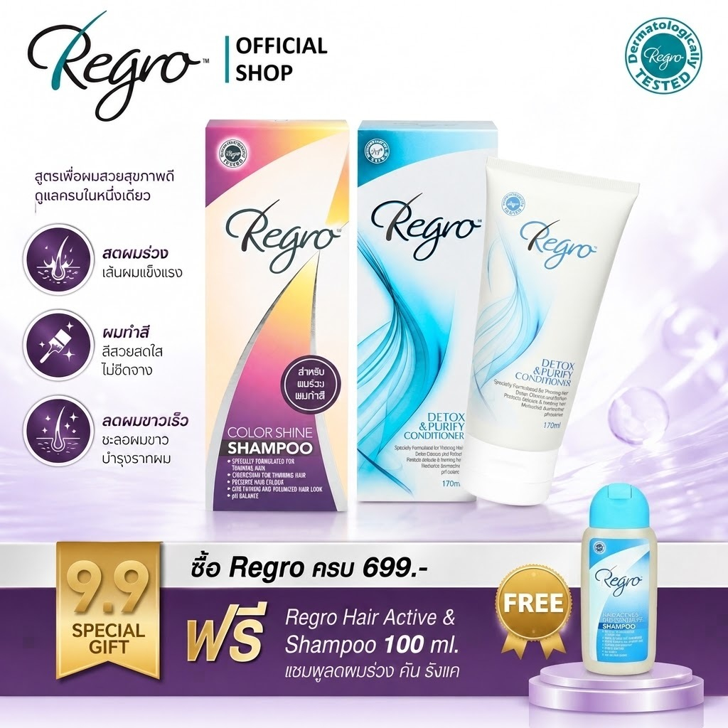 Regro Color Shine Shampoo & Regro Detox Conditioner ชุดแชมพูลดผมร่วง สำหรับผมทำสี และครีมนวดผมสูตรลดผมร่วงปราศจากซิลิโคน