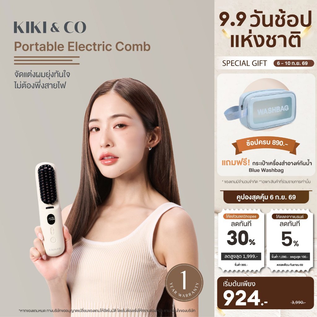 [NEW] KIKI&CO Portable Electric Comb (KPE)เครื่องหวีผมไฟฟ้าไร้สาย พร้อมเทคโนโลยีไอออนลบ ช่วยบำรุงลดชี้ฟู ใช้งานได้ทุกที