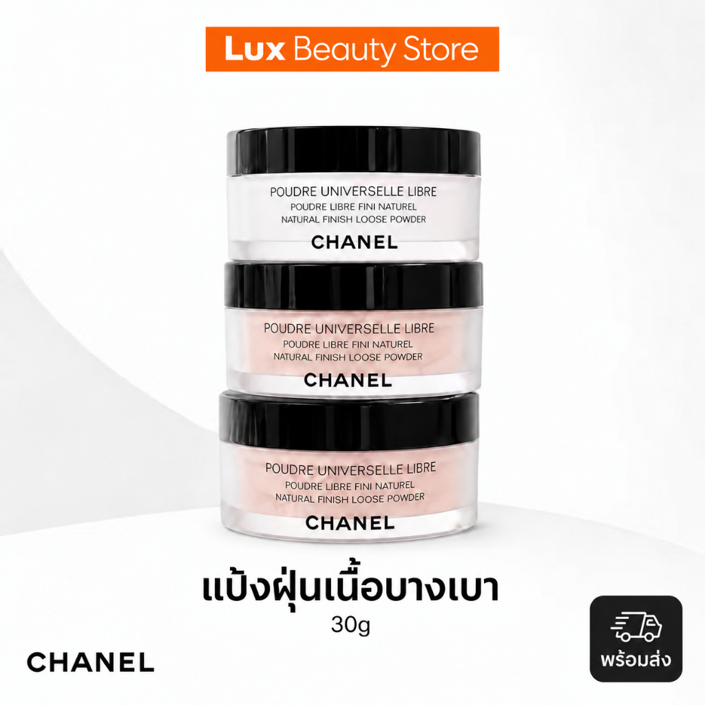 CHANEL ชาแนล แป้งฝุ่น 30g แป้งเซ็ตเมคอัพ เนื้อบางเบา คุมมัน เบลอรูขุมขน ผิวเรียบเนียน ฟินิชธรรมชาติ