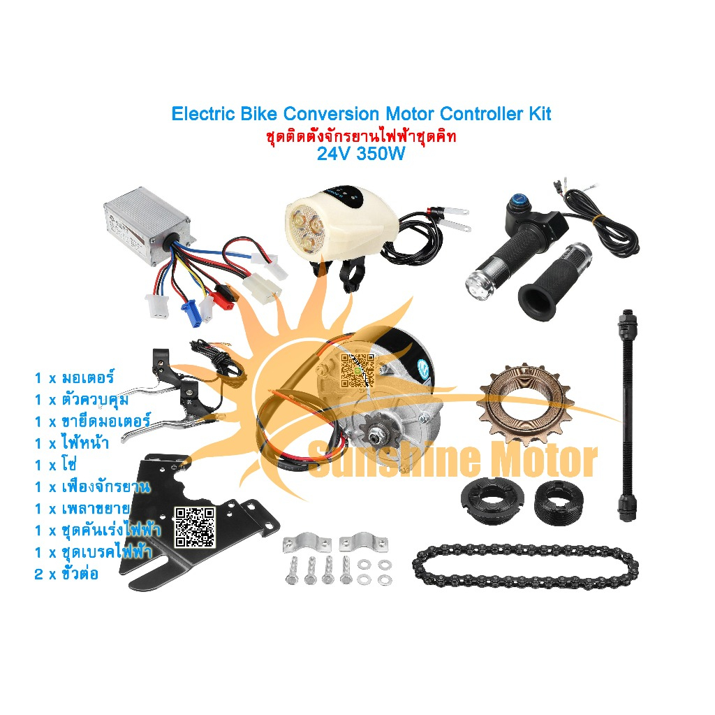 (สต๊อกในไทย) 24V 350W ชุดติดตั้งจักรยานไฟฟ้าชุดคิท 20-28 นิ้ว Electric Bike Conversion Motor Controller Kit For 22-28