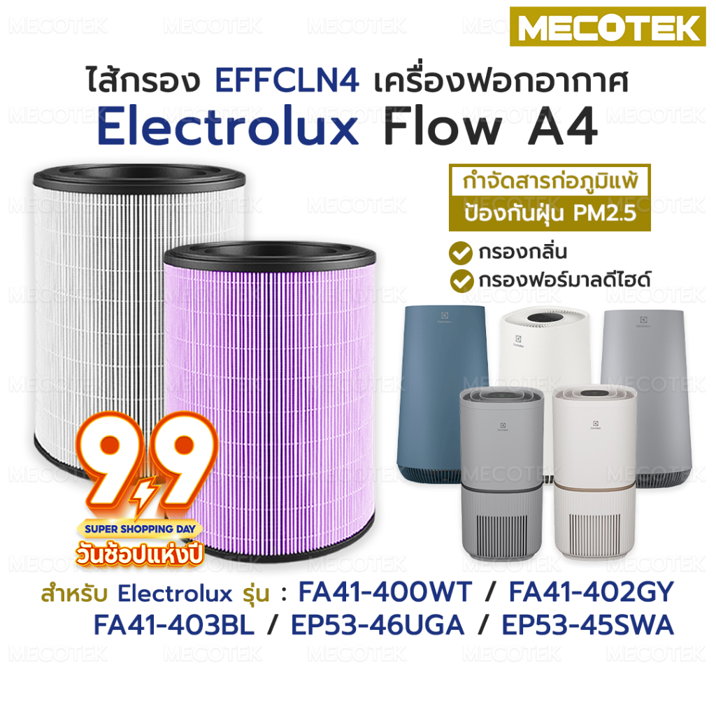 พร้อมส่ง✅ไส้กรองอากาศ Electrolux Flow A4 รุ่น FA41-400WT FA41-402GY FA41-403BL EP53-46UGA EP53-45SWA