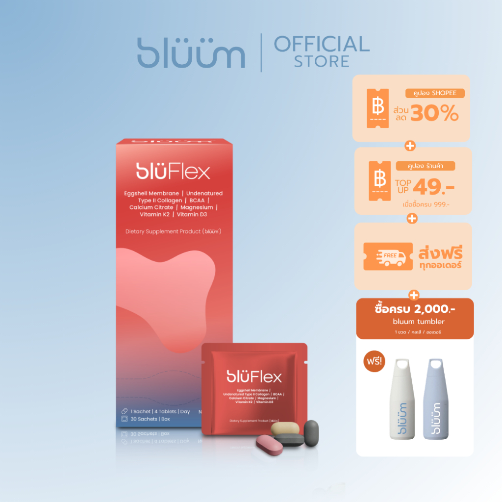 bluFlex วิตามินช่วยปกป้องและฟื้นฟู กระดูก ข้อเข่า และกล้ามเนื้ิอ (ทานได้ 30 วัน) บลูเฟล็กซ์