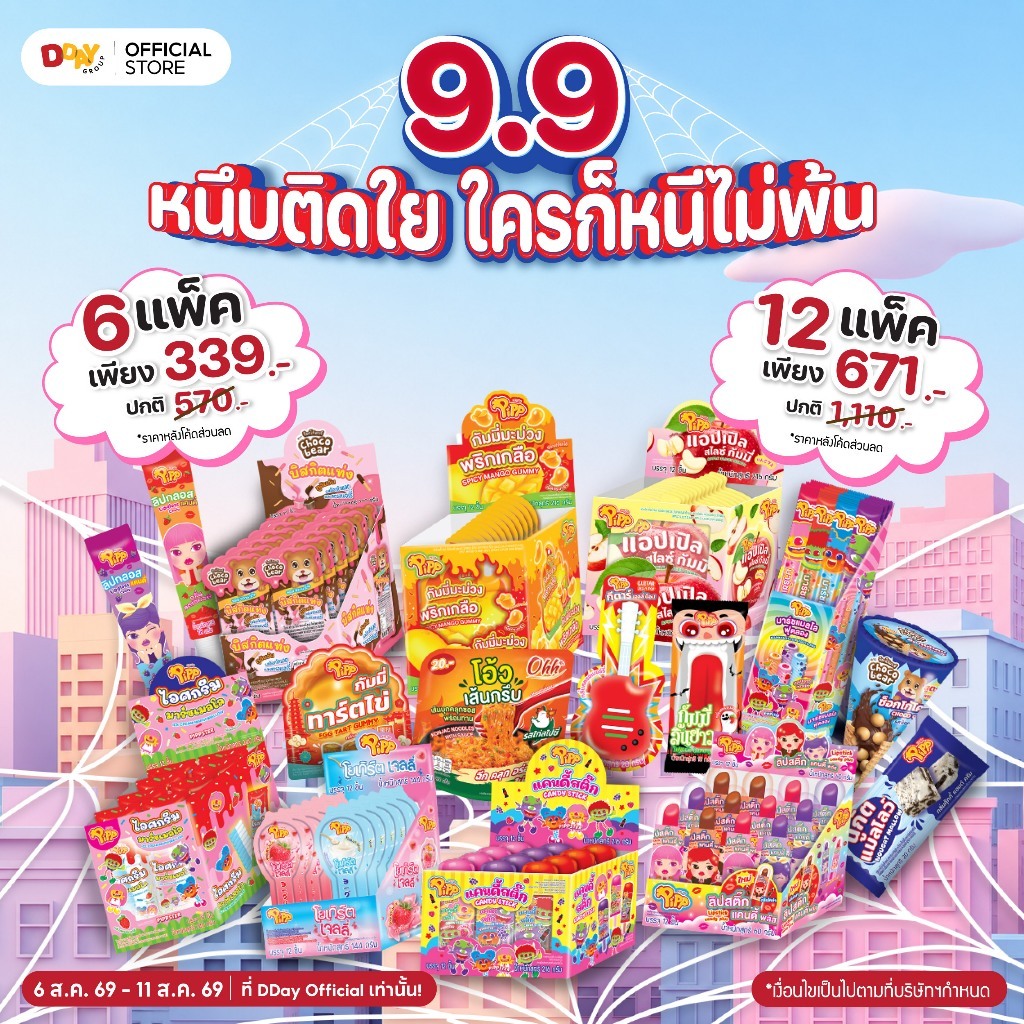 Promotion กล่องเดี่ยว ขั้นต่ำ 3 กล่อง คละแบบ รวมขนม PIPP • Choco Bear • Choco Bizz คละแบบ คละรส ได้ตามใจ