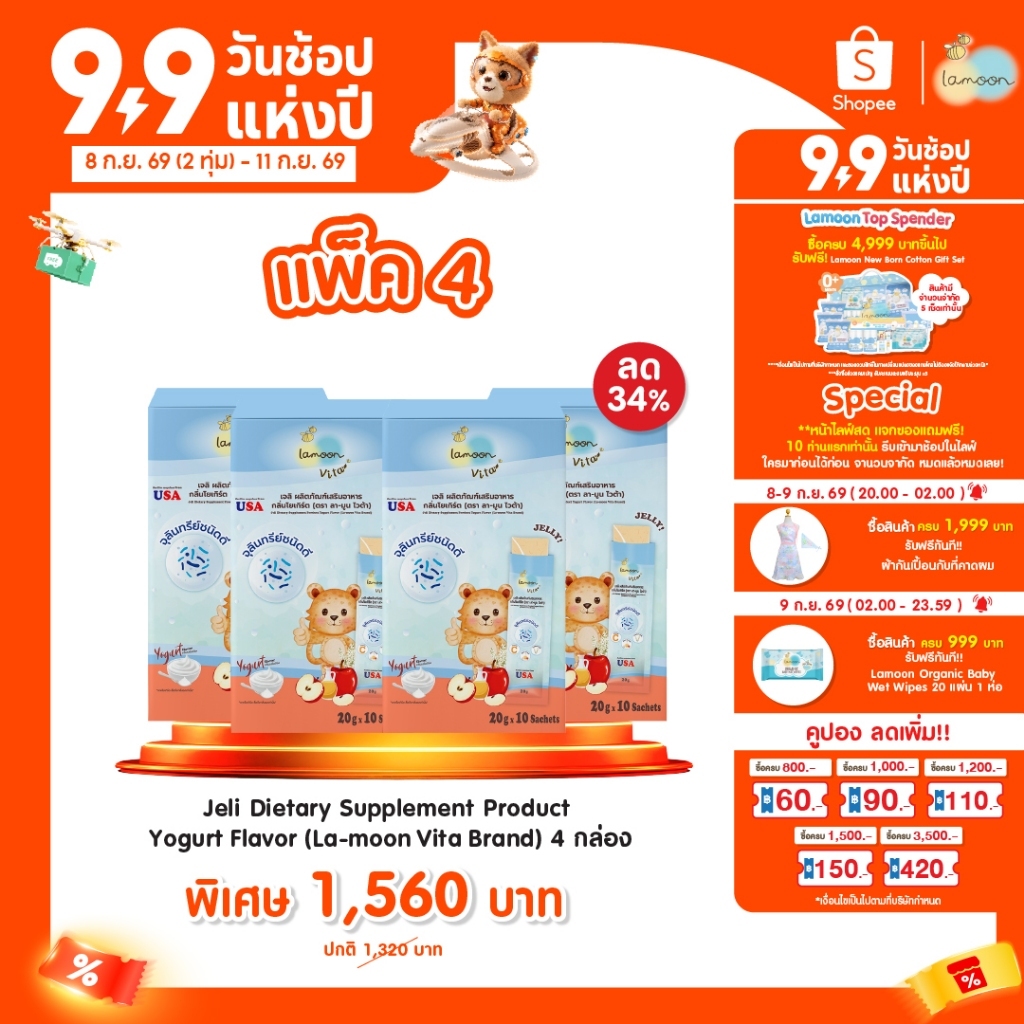 Lamoon vita ผลิตภัณฑ์เสริมอาหารเด็ก โปรแลคโตะ เจลิ (Prolacto Jeli)