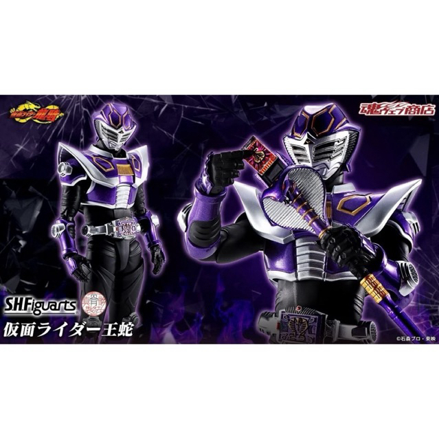 [P-Bandai] S.H.Figuarts (Shinkocchou Seihou) Kamen Rider Ouja