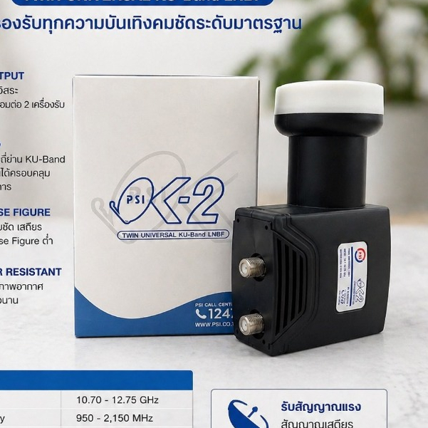 Psi ok 2 หัวรับสัญญาณจานดาวเทียม  KU-Band ชนิด Universal ok2