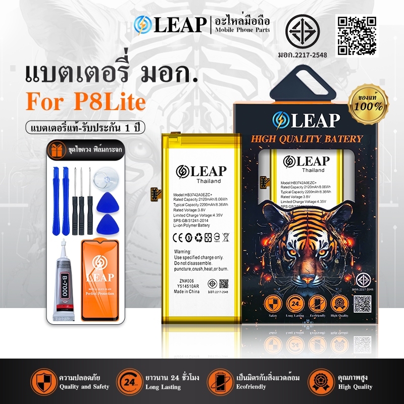 LEAP แบตเตอรี่ มอก.ใช้กับ P8Lite พร้อมเครื่องมือ กาว Battery P8 Lite (HB3742A0EZC) แบต มีคุณภาพ ประก