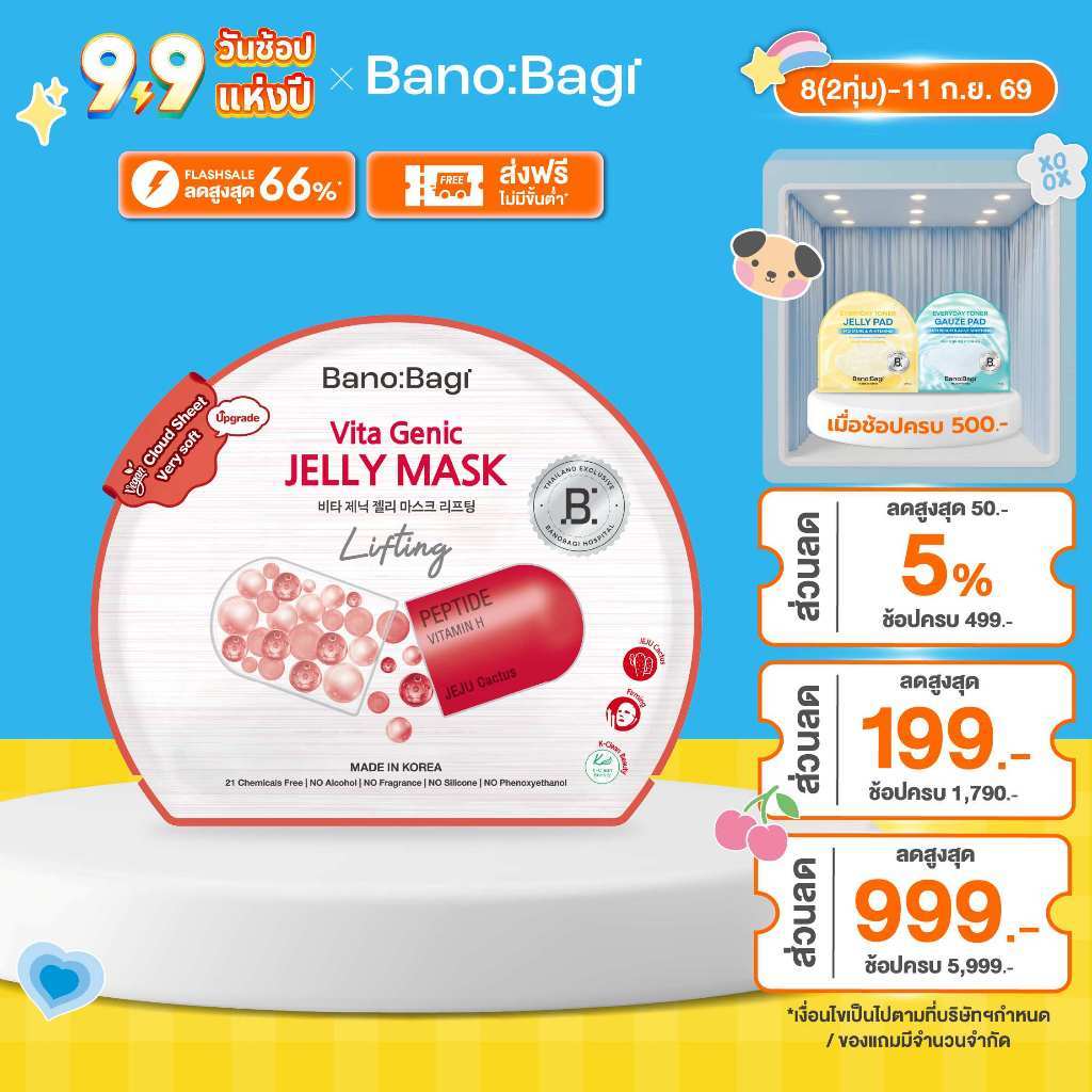 BANOBAGI Vita Genic Jelly Mask - Lifting 26 ml เจลลี่มาส์กสูตร ลดริ้วรอย ให้ผิวตึงกระชับ มาร์คหน้าบาโนบากิ