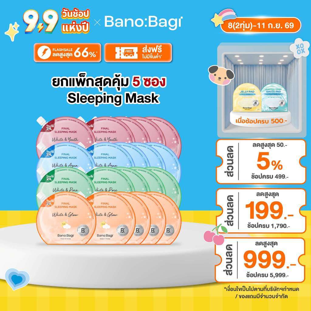 (ยกแพ็กสุดคุ้ม 5 ซอง) BANOBAGI Final Sleeping Mask Whitening Plus บาโนบากิ