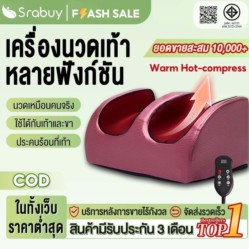 Srabuyเครื่องนวดเท้า นวดฝ่าเท้า นวดเท้าสปาเท้า เครื่องนวดฝ่าเท้าและเครื่องนวดขาคุณภาพสูง ระบบครบครัน