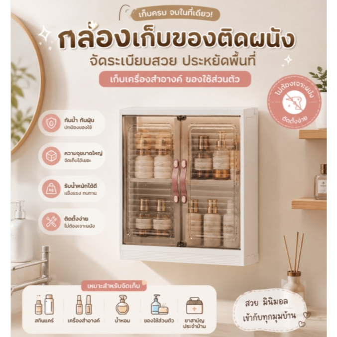 alive กล่องเก็บของติดพนัง เก็บเครื่องสำอางค์ ของใช้ส่วนตัว ไม่ต้องเจาะพนัง 2034