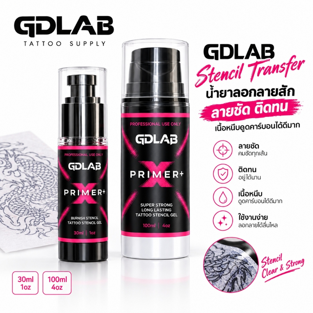 GDlab Stencil Transfer น้ำยาลอกลายสัก ลายชัด ติดทน เนื้อหนึบดูดคาร์บอนได้ดีมาก