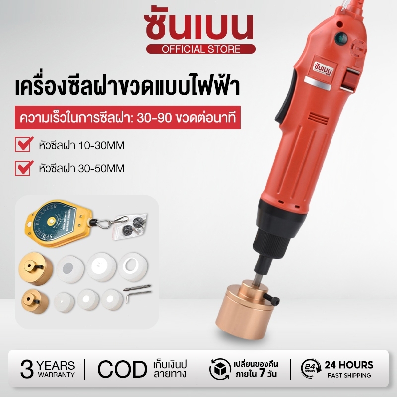 SHANBEN เครื่องซีลฝาขวดไฟฟ้าแบบใช้มือถือเครื่องปิดผนึก 220V Capping หัวเครื่องจักรซีลเครื่องปิดผนึก
