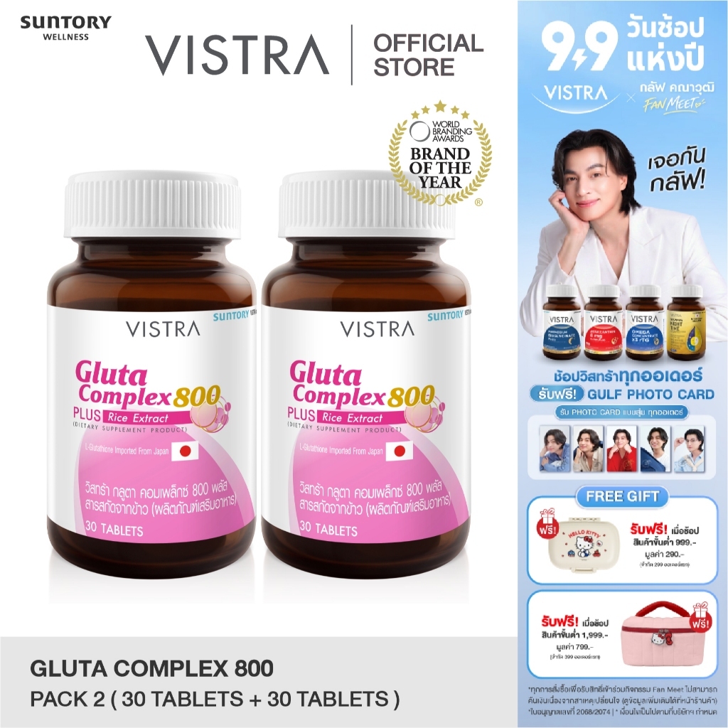 [แพ็คคู่ 2 ขวด] VISTRA Gluta Complex 800 Rice Extract - วิสทร้า กลูตา คอมเพล็กซ์ 800 พลัส สารสกัดจากข้าว (30Tablets)