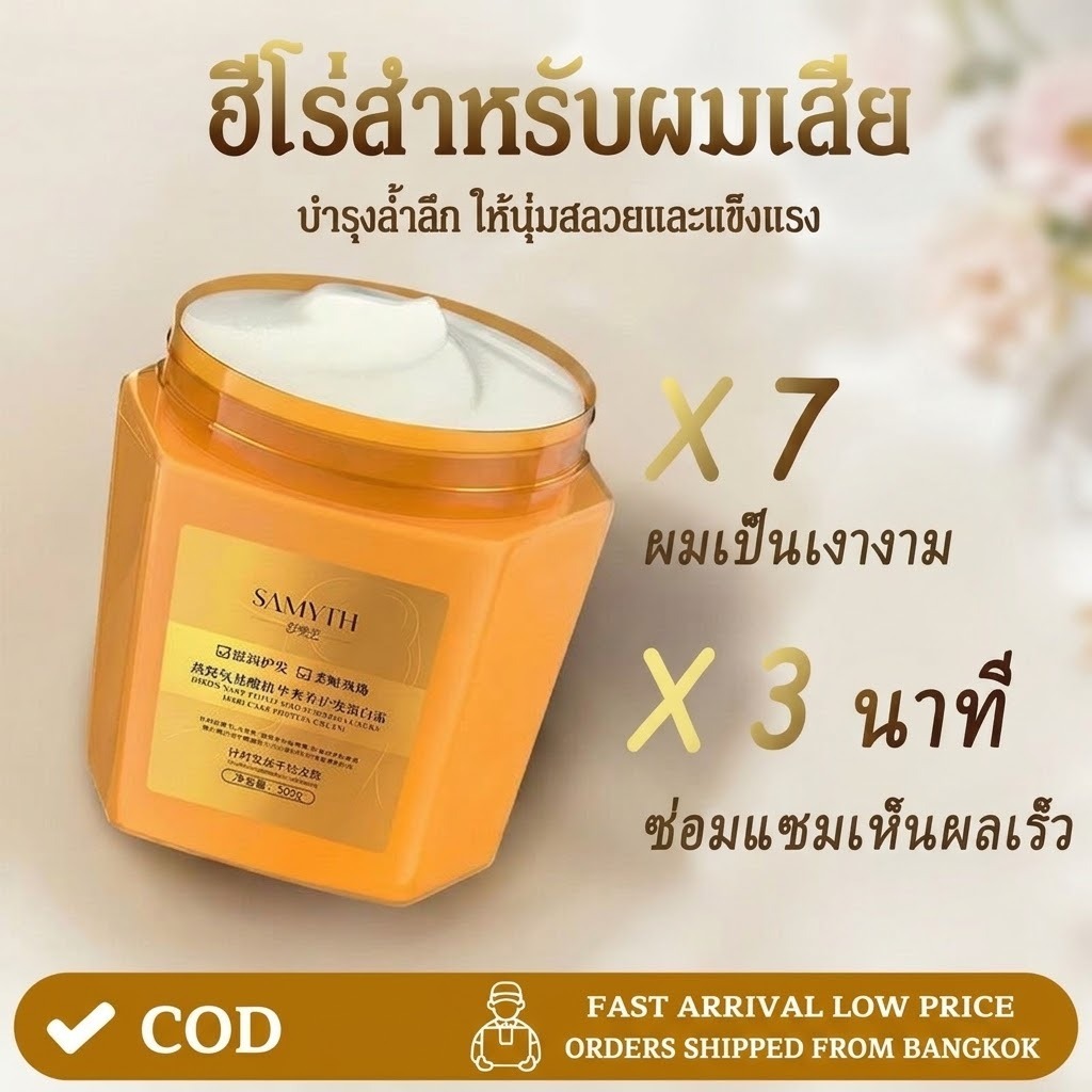 ครีมหมักผมเคราติน ทรีทเม้นท์ผม ฟื้นฟูผมแห้งเสีย ลดผมชี้ฟู ผมนุ่มลื่น ไม่ต้องไอน้ำ ครีมหมักผม 500g