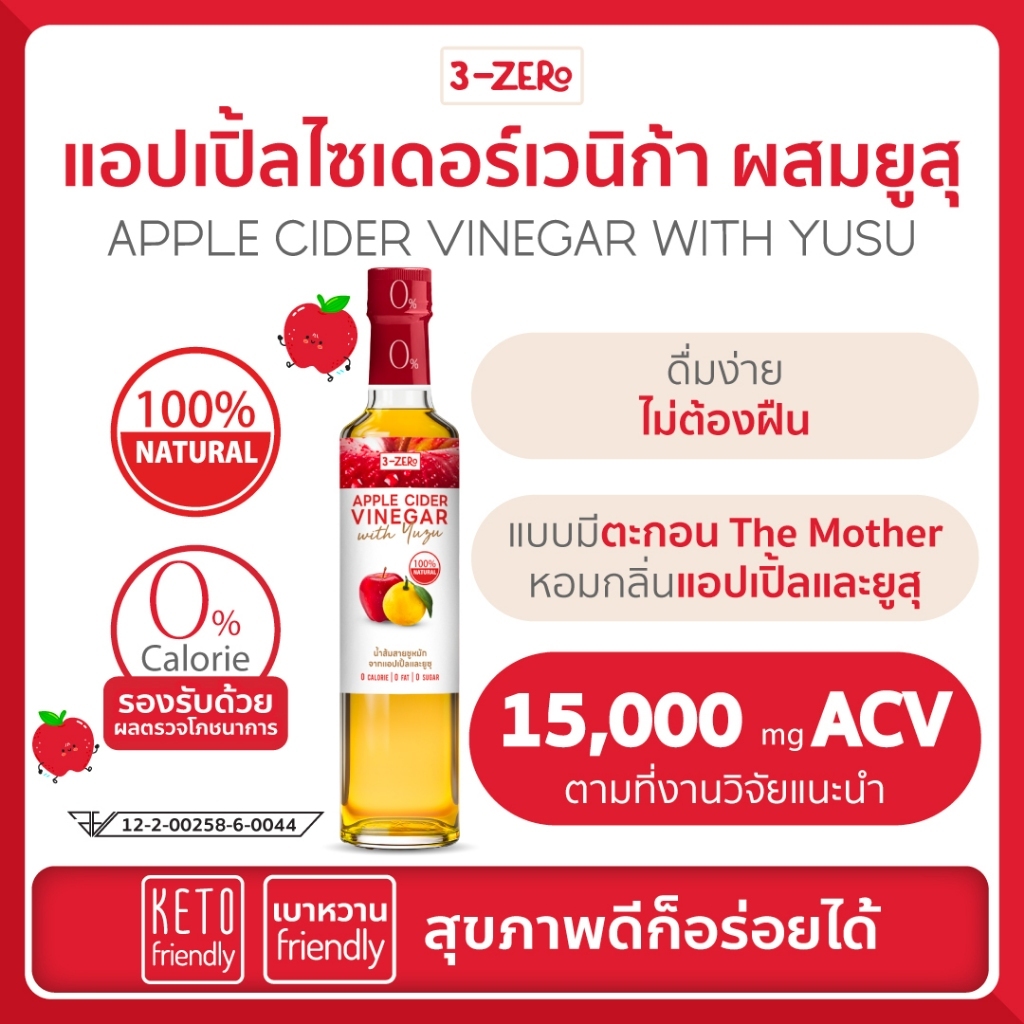 [มีตะกอน]Apple Cider Vinegar with Yuzu with the Mother 250ml แอปเปิ้ลไซเดอร์เวนิก้าผสมยูสุ ACV - 3ze