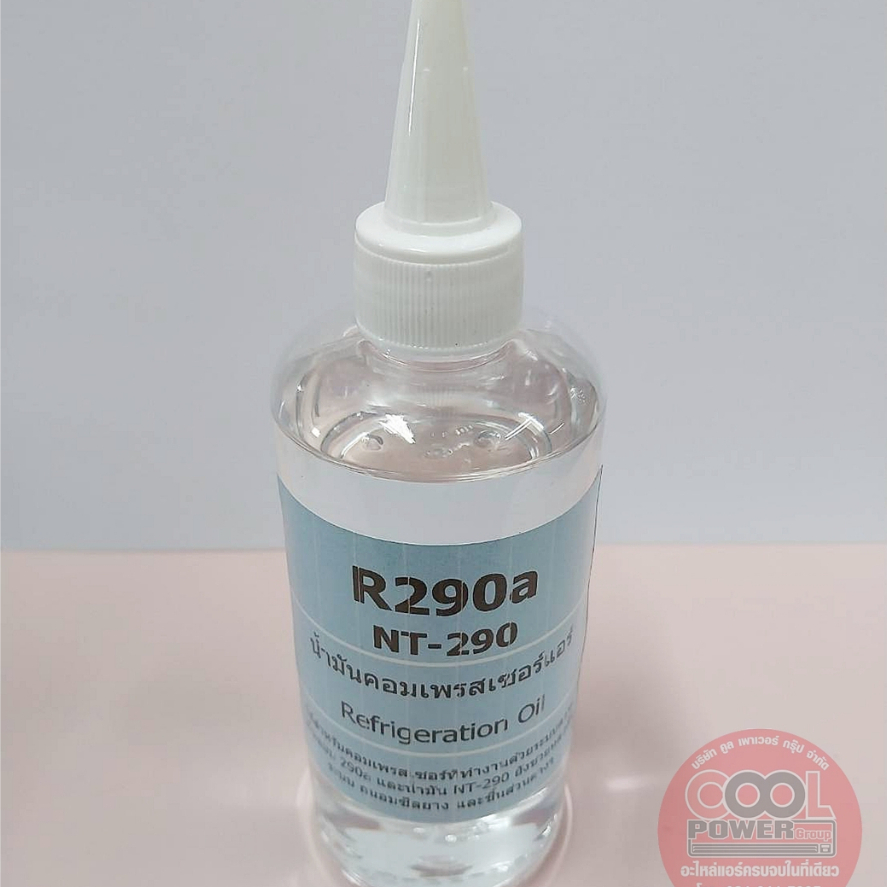 น้ำมันคอมเพรสเซอร์ น้ำยาเบอร์ R290 NT-290 สำหรับเครื่องทำความเย็น