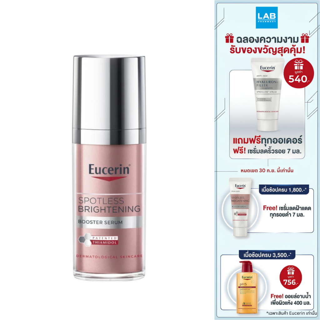 Eucerin Spotless Brightening Booster Serum 30 ml. ยูเซอริน สปอตเลส ไบรท์เทนนิ่ง บูสเตอร์