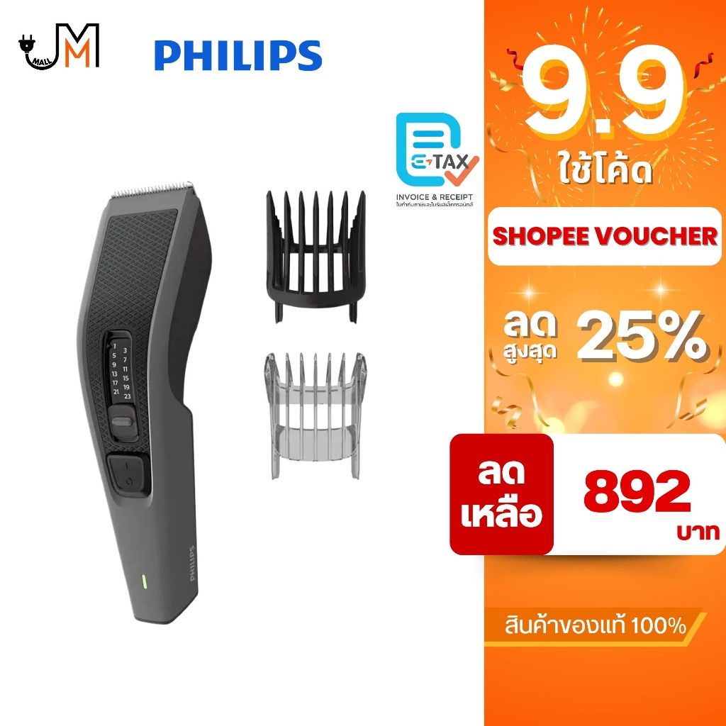 PHILIPS ปัตตาเลี่ยนไฟฟ้า ปรับได้ 12 ระดับ ใช้งานง่าย รุ่น HC3525/15