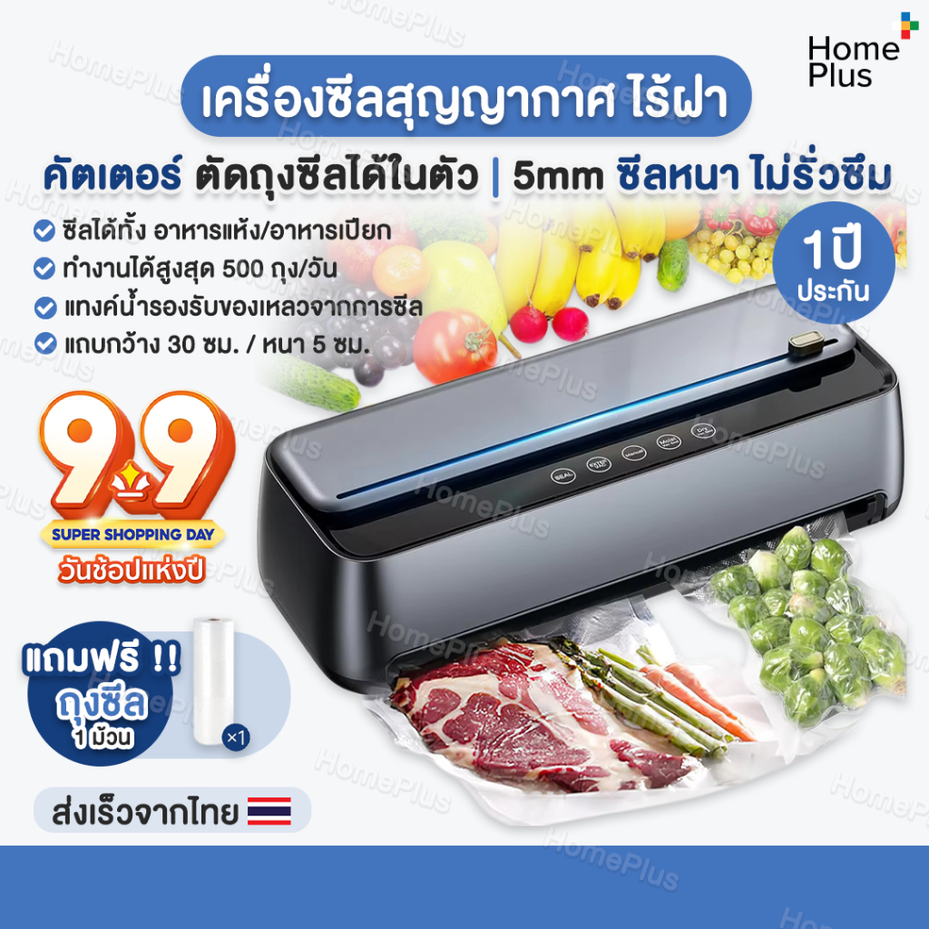 รับประกัน1ปี เครื่องซีลสูญญากาศ รุ่นพรีเมียม แบบไร้ฝาปิด เก็บถุงซีลในตัว เครื่องซีล สุญญากาศ ซีลอาหาร Vacuum Sealer