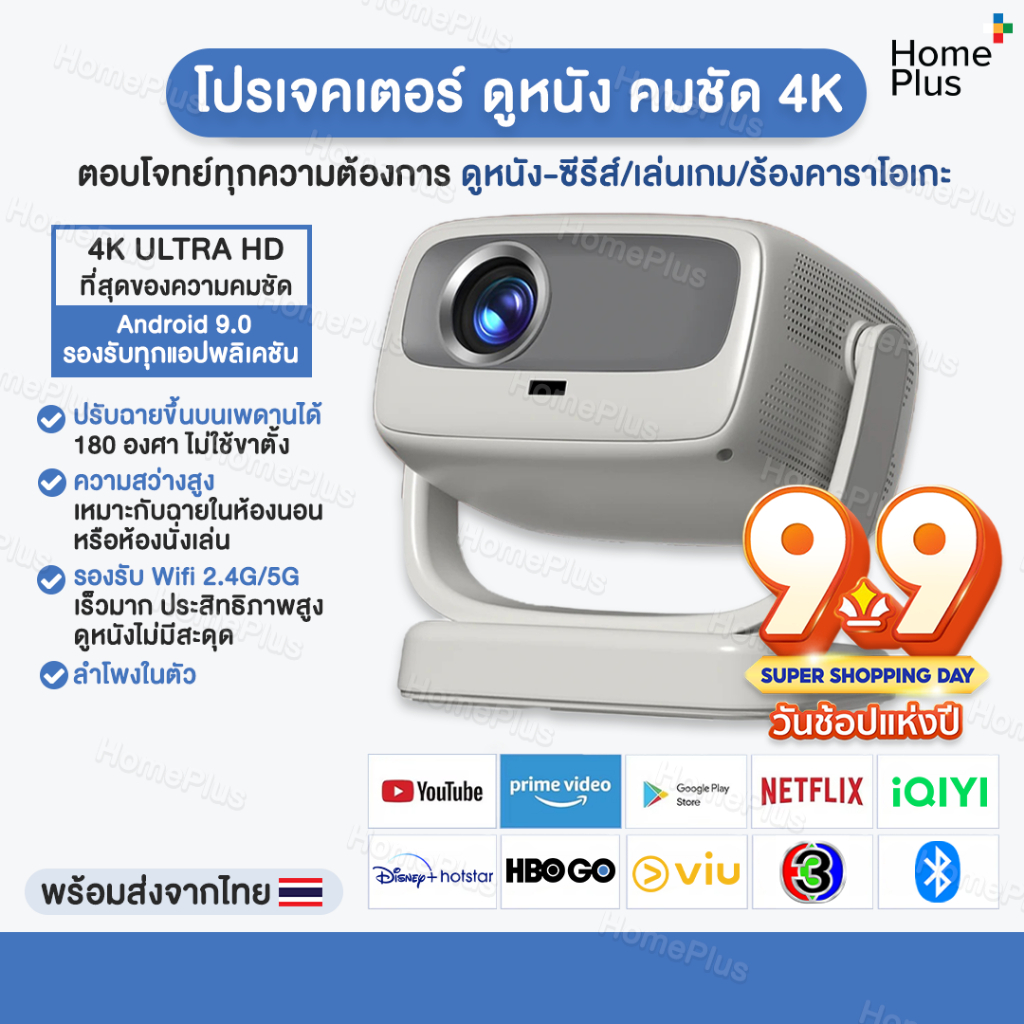 [พร้อมส่ง+ประกัน] Projector 4K โปรเจคเตอร์ 4K ความสว่างสูง Built-In Andriod 9.0 HIFI 5W จอดูหนัง Pro