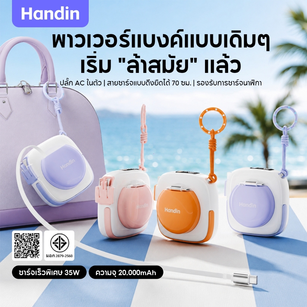 [CCC]Handin powerbank 6-in-1 ชาร์จเร็ว 22.5W มีสาย+ปลั๊กในตัว สายยืด70ซม าวเวอร์แบงค์แม่เหล็ก พกพาขึ้นเครื่องได้
