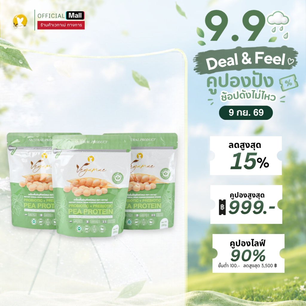 โปรตีนพืช เวกาเม่VEGAMAE แบบซอง 200 กรัม จำนวน 3 ซอง