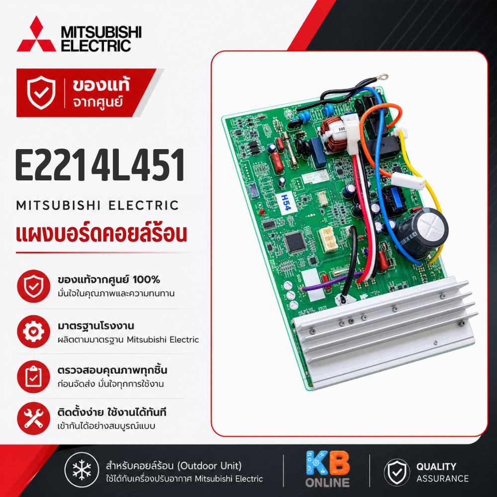 E2214L451 แผงวงจรแอร์ Mitsubishi Electric แผงบอร์ดแอร์มิตซูบิชิ แผงบอร์ดคอยล์ร้อน แอร์มิตซูบิชิ รุ่น