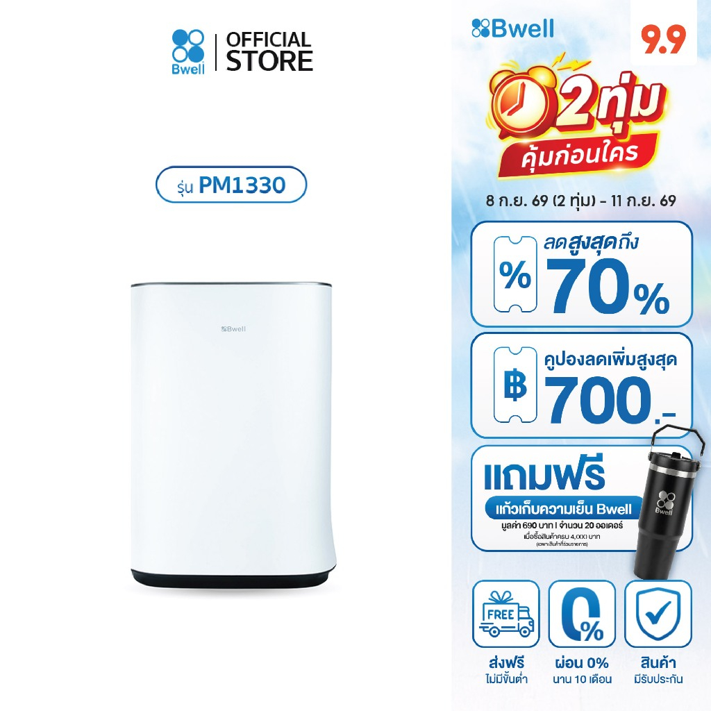 bwell PM1330 เครื่องฟอกอากาศ