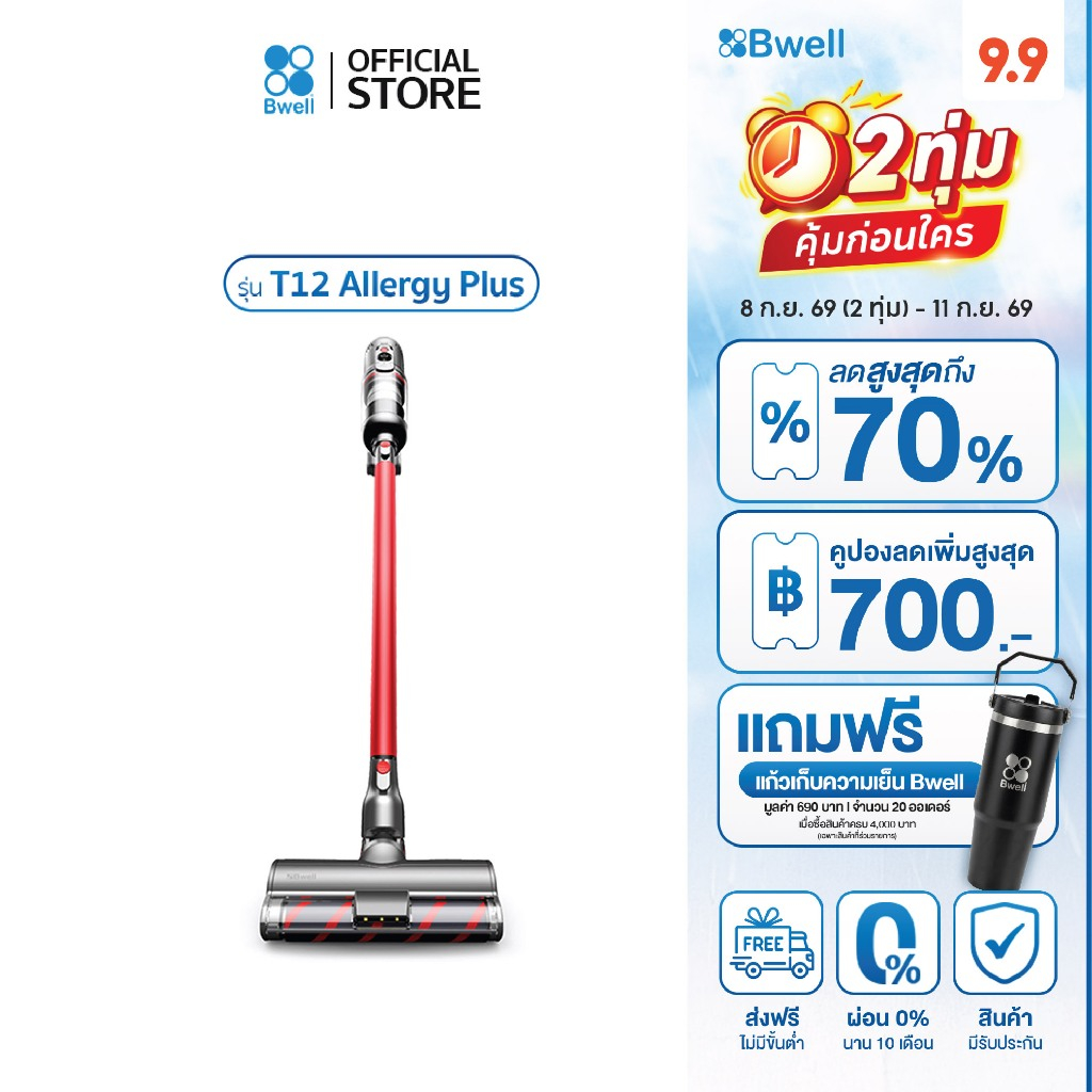 Bwell เครื่องดูดฝุ่นไร้สาย 120 AW รุ่น T12 Allergy Plus