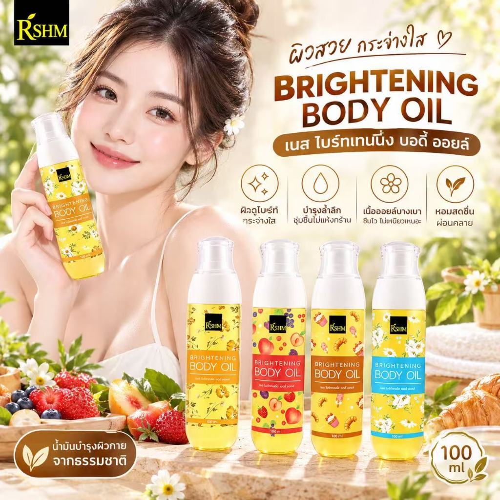 Brightening Body Oil 100ml มีคุณสมบัติช่วยให้ผิวสว่างใสและชุ่มชื้น ซึมซาบเร็ว ให้ความรู้สึกสดชื่นและไม่เหนียวเหนอะหนะ