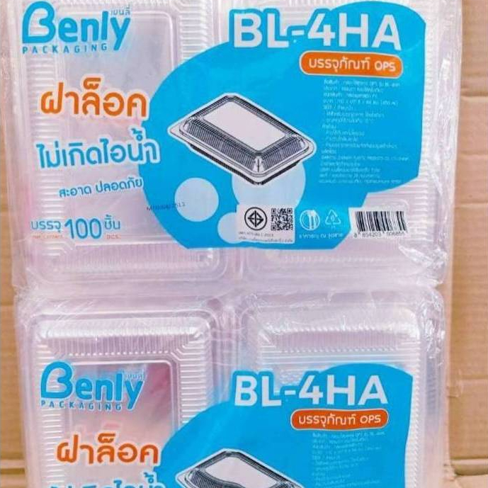 (ชุดละ 2 แพค) BL-4HA(ops) กล่องใส กล่องเบเกอรี่ ฝาล็อค ไม่เกิดไอน้ำ แพคละ 100 ชิ้น