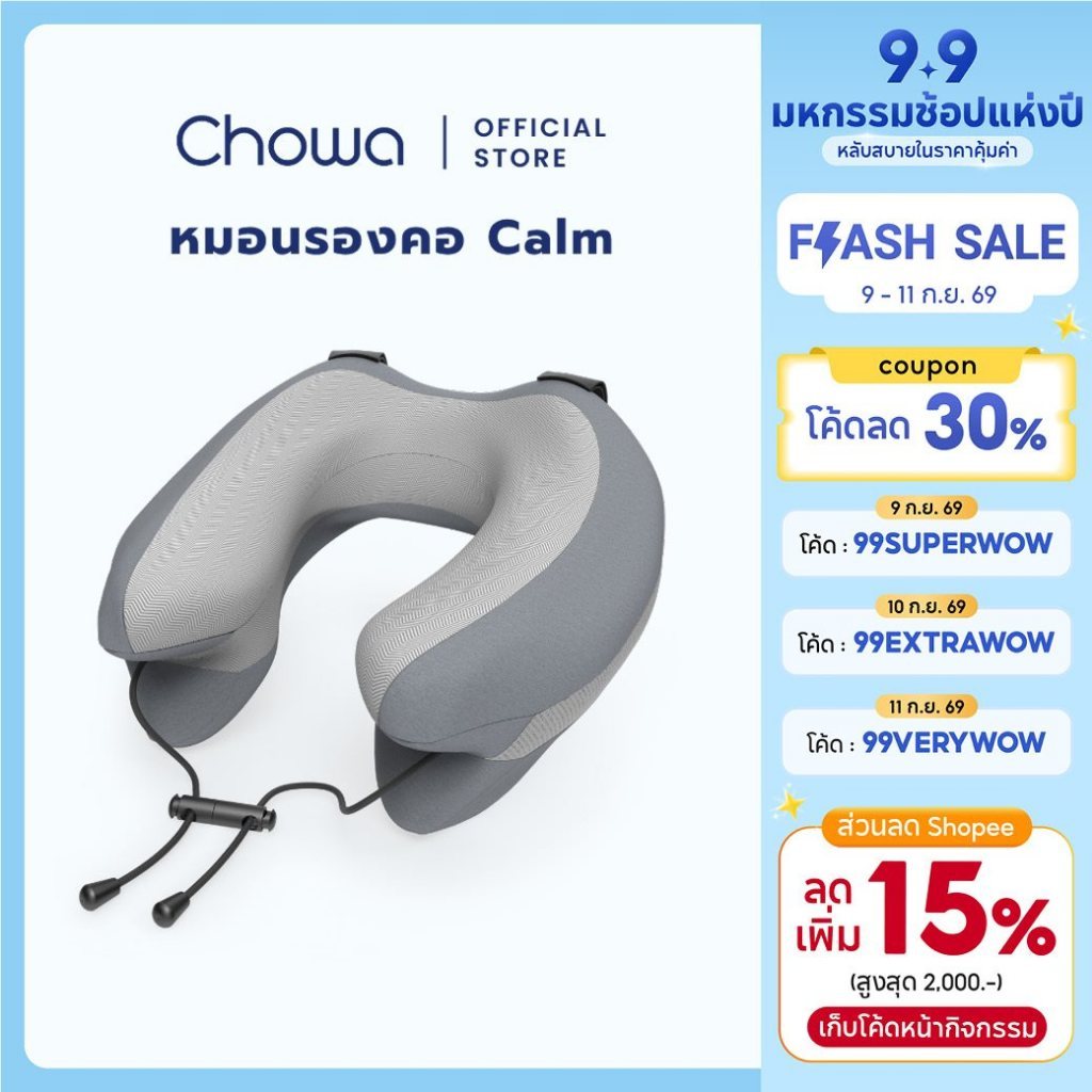 Chowa หมอนรองคอเพื่อสุขภาพรุ่น Calm วัสดุไฮเปอร์เมมโมรี่โฟม แก้ปวดคอ นอนสบายทุกการเดินทาง