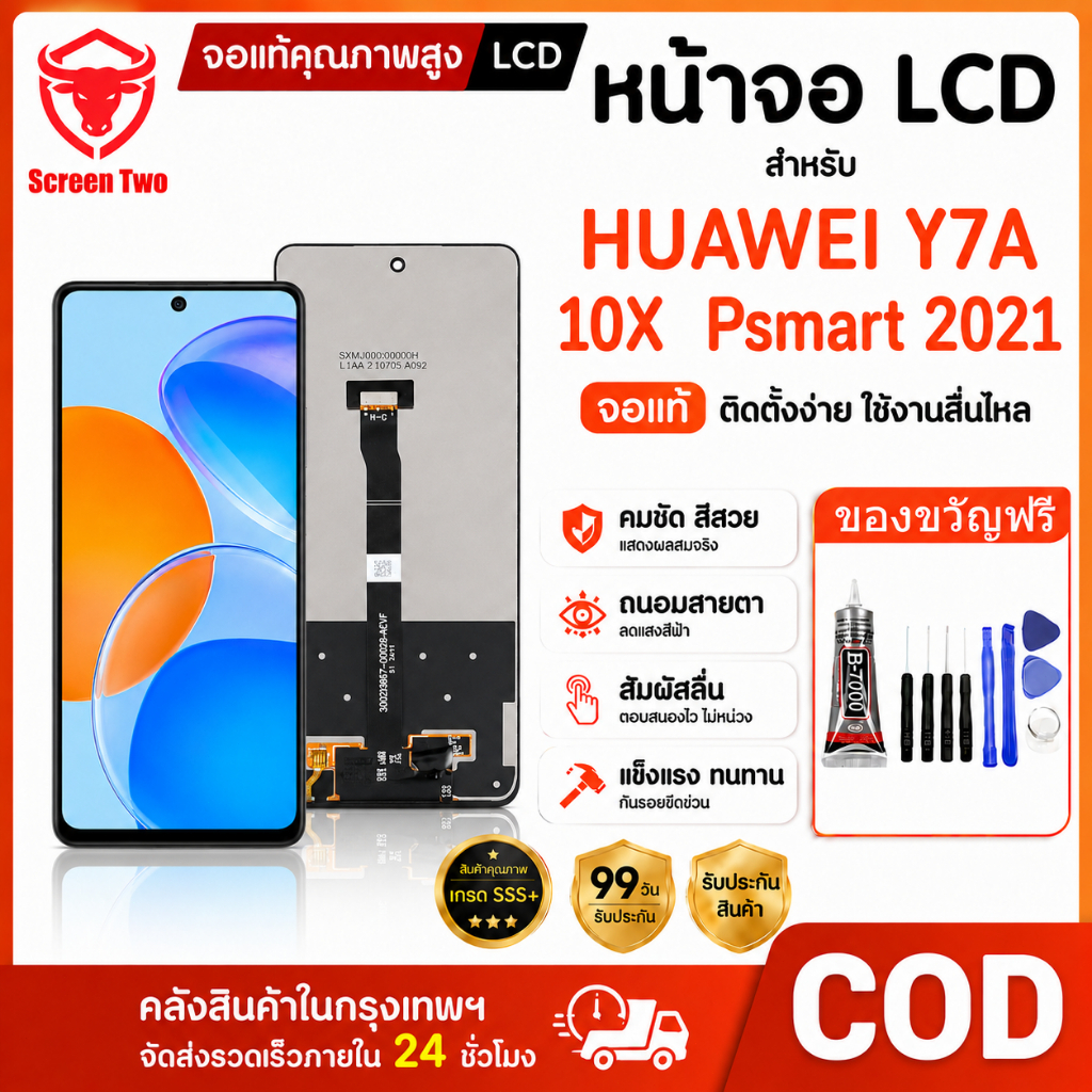 หน้าจอ LCD สำหรับ Huawei Y7A/X10Lite / psmart2021 จอ+ทัช อะไหล่จอ จอแท้ Huawei จอพร้อมทัชกรีน รับประกัน 99 วัน