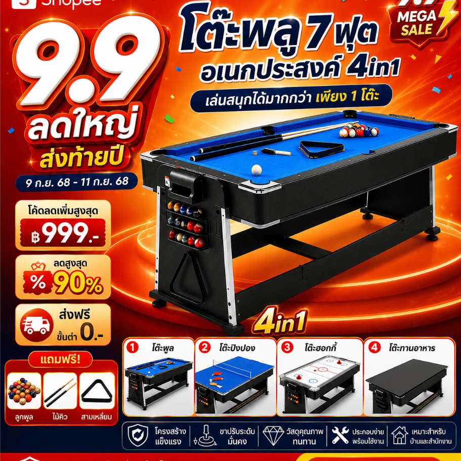 โต๊ะสนุ๊ก 4IN1 ขนาดใหญ่ เกรดพรีเมียม แข็งแรงพิเศษ สำหรับบ้านและรีสอร์ท คุ้มกว่าซื้อแยก 4 โต๊ะ