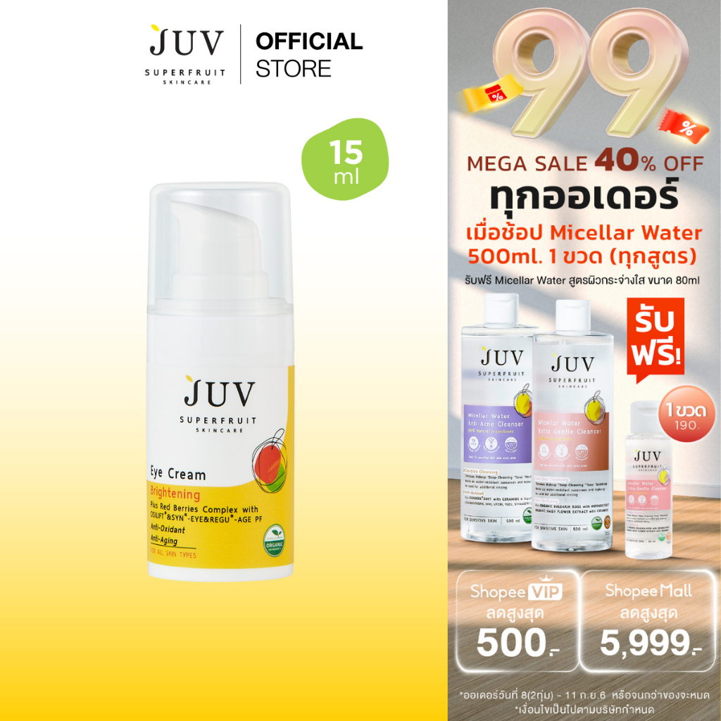 JUV Eye Cream Brightening 15 ml | จุ๊ฟ อายครีม – ไบรท์เทนนิ่ง ผลิตภัณฑ์บำรุงผิวรอบดวงตา