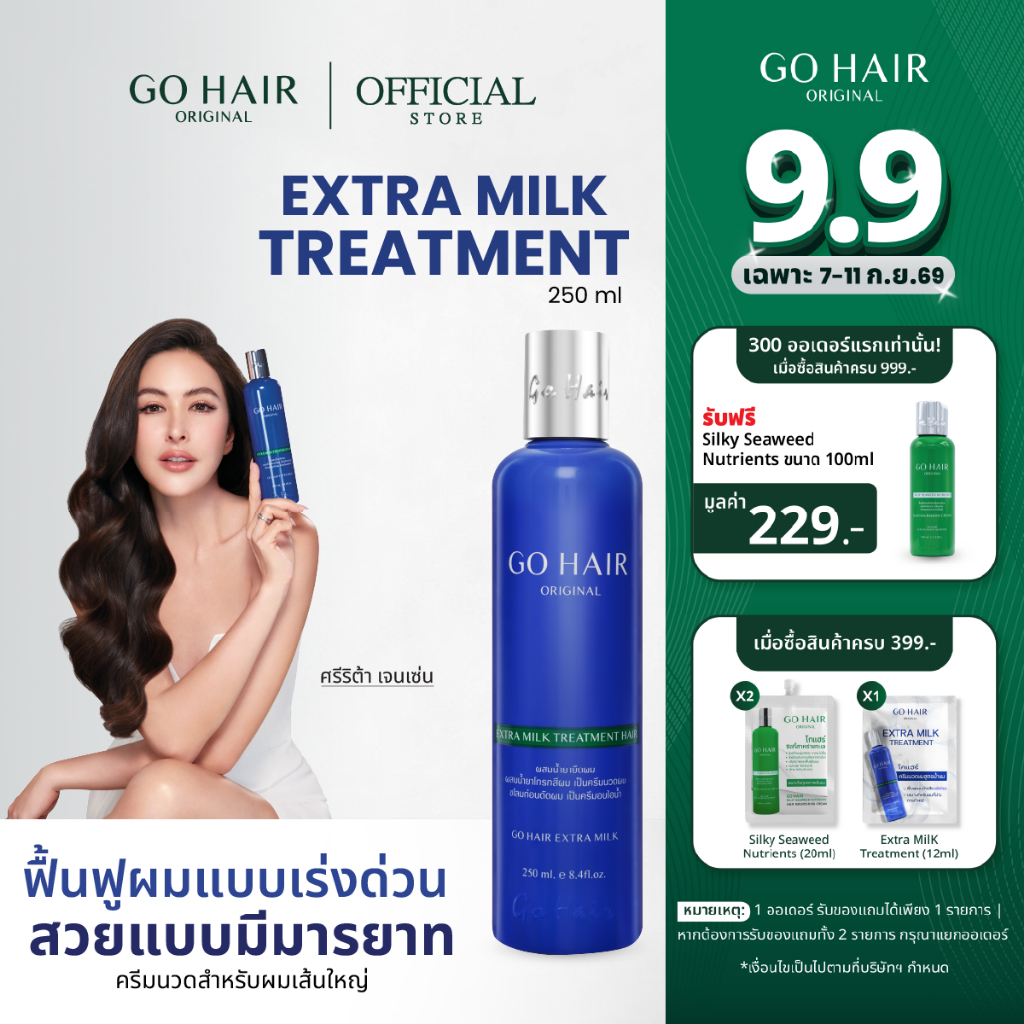 【HOT】GO HAIR Extra Milk Treatment โกแฮร์น้ำเงิน ครีมน้ำนม ผมเส้นใหญ่ บำรุงผมแห้งเสีย ครีมหมักผม (ม