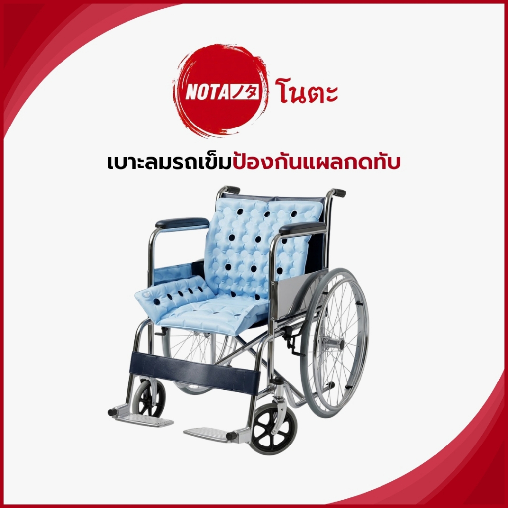 NO-TA เบาะพนักพิงวีลแชร์ ป้องกันการกดทับ วัสดุ PVC (พร้อมจัดส่ง) ทั่วไทย