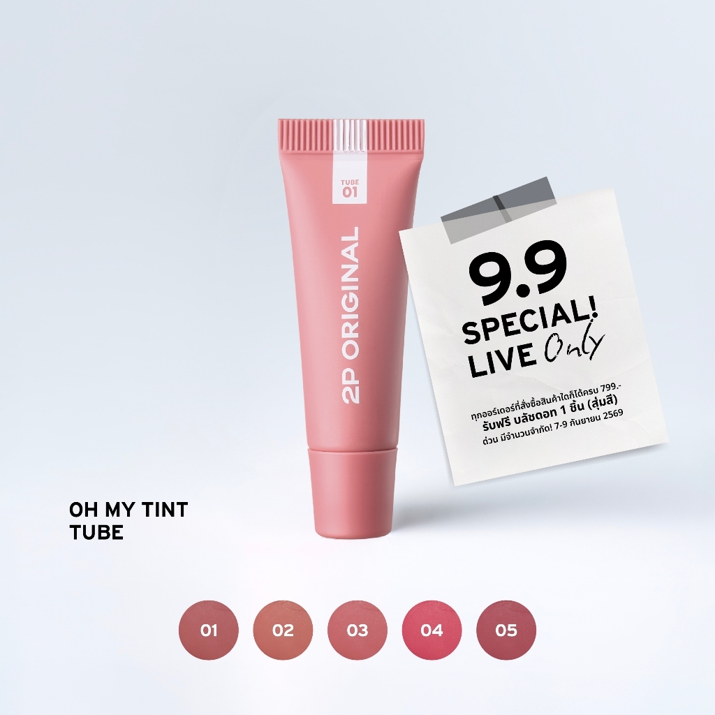 OH MY TINT TUBE #ohmytinttube #ohmytintลิปเนื้อละมุน